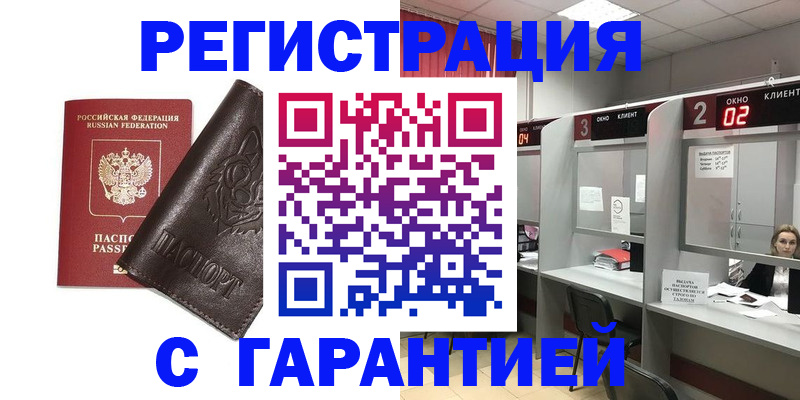 временная регистрация купить в Киришах